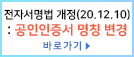 공용인증서로 변경